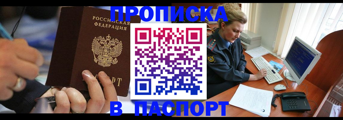 прописка регистрация в Светлогорске