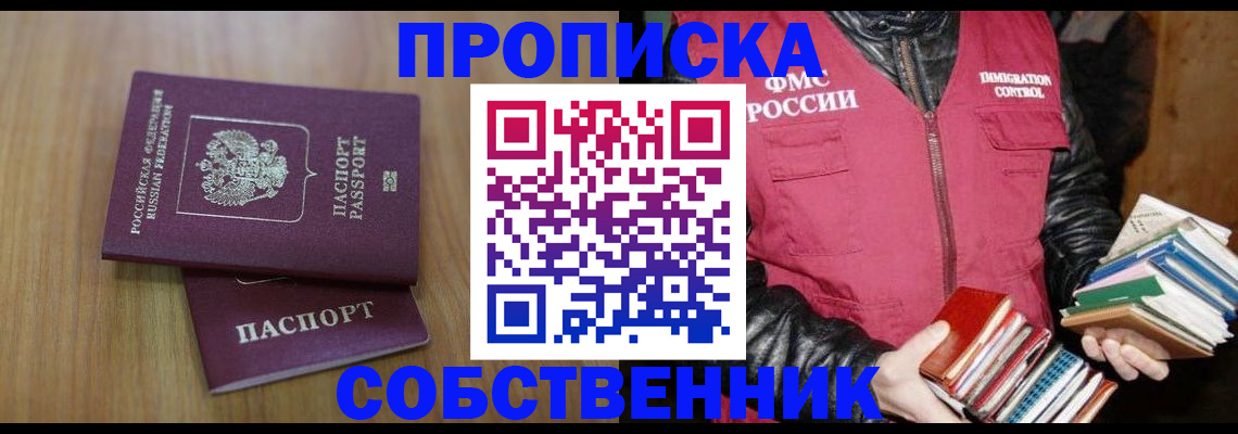 прописка 2025 в Светлогорске