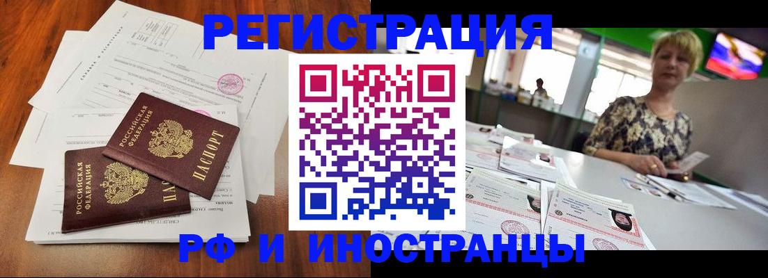 прописка иностранных граждан в Светлогорске