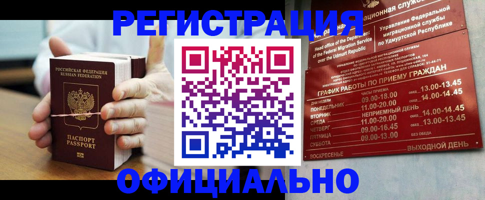 прописка законно в Светлогорске