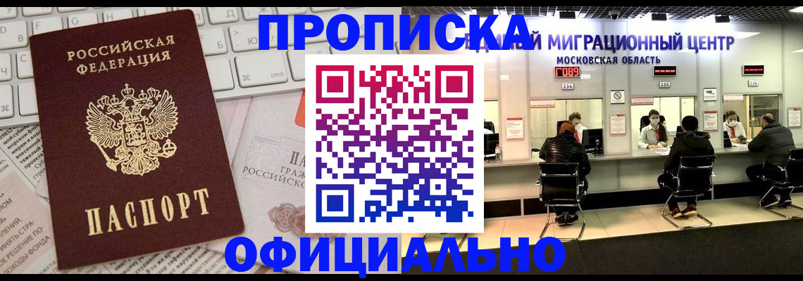 временная прописка в Светлогорске