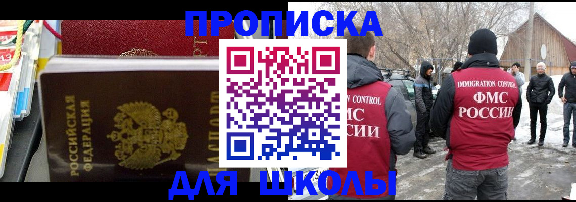 временная регистрация собственник в Светлогорске